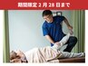 【整体】経絡整体(もみほぐし)60分¥8000→¥4980