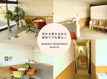 りらく もみのき 清水店