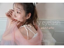 リリーアイラッシュ(Lily eyelash)
