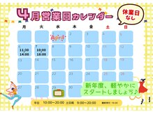 ナチュラリー/4月の営業日カレンダー