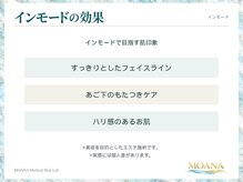 モアナ(MOANA)/【小顔/たるみ】インモード