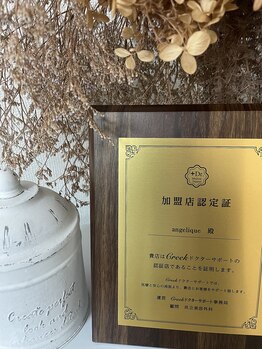 アンジェリーク(angelique)/認定証