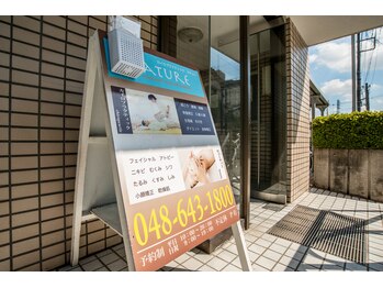 カイロプラクティックナチュレ(Nature)/