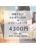 もみほぐし＋ヘッドコース付70分¥4300