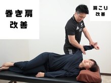 Rストレッチ 二条店/【大胸筋ストレッチ】巻き肩に◎