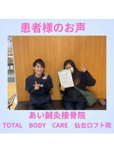 トータルボディケア 仙台ロフト店(TOTAL BODY CARE)/お客様からのお声３！！