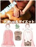 《学割U24》代謝up&ダイエット◎よもぎ蒸し40分＋リンパマッサージ60分