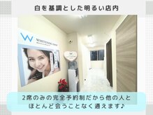 ホワイトニングショップ つくば店(WHITENING SHOP)の雰囲気（完全予約制の少人数制サロンなので他の人目を気にせず通えます♪）