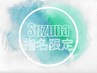 ★Suzuna限定★パリジェンヌラッシュリフト×ブラックコーティングで持ちUP！