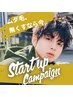 【９月限定】定額制スタート割｜初月半額＆親子割で最大1年間20％OFF