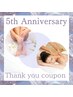 【5周年記念】夏の疲労回復！高級アロマオイル使用/選択アロマトリートメント