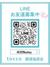 トッコ 那須塩原店(tocco)/LINEお友達募集中♪