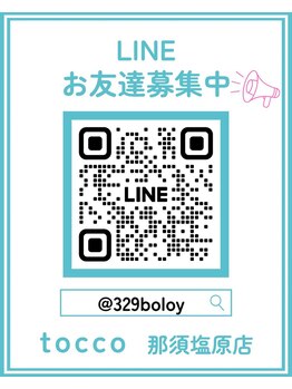 トッコ 那須塩原店(tocco)/LINEお友達募集中♪