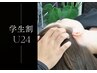 【学割(U24)限定】小顔☆速攻むくみスッキリの小顔矯正! ¥8,800→¥3,480