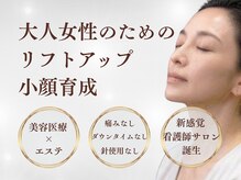 【小顔・たるみ・肌質改善 専門】clinical salon juju〔ジュジュ〕