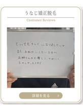 ミース 上野店/施術前後のビフォアフ
