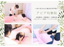 アピア均整院
