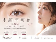 ラシュレ(Rassurer)
