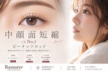 ラシュレ(Rassurer)