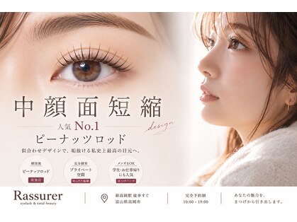 ラシュレ(Rassurer)の写真