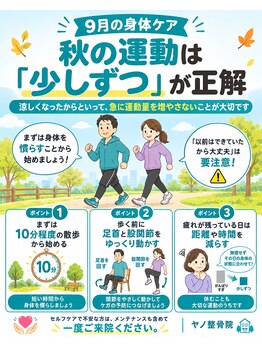 西宮ヤノ整骨院/秋に運動を始めましょう!