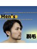 【初回お試し】men'sヒゲ脱毛