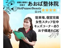 あおば整体院 竹の山店