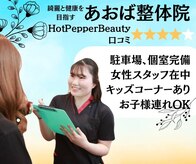 あおば整体院 竹の山店