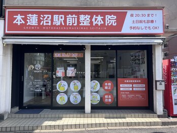 本蓮沼駅前整体院/<院外観>