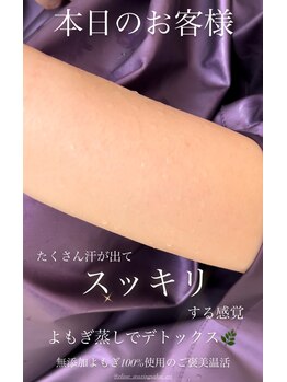 エリス(ELISSE)/よもぎ蒸しでデトックス