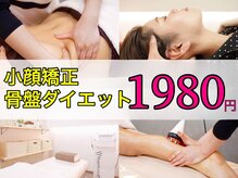 痩せる骨盤矯正＆小顔＆痩身専門店　美容整体ウェリナ一宮院
