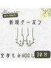 【お試し価格】全身もみほぐしのレシピ30分 3,000円→1,980円