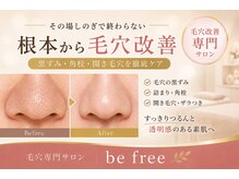 ビーフリー(Be free)