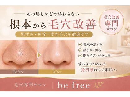 ビーフリー(Be free)の写真