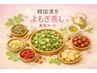 韓国漢方よもぎ蒸し♪【美容コース】潤い/乾燥/美肌/抜け毛/肌荒れ