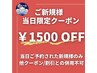 【3/29にご来店の新規様限定】ヘッドスパ定価から【1500円OFF】(30分対象外)