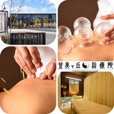 登美ヶ丘治療院