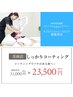 【きらりと輝く白さを実感☆お得な回数券割☆】40分×5回￥31.000→￥23.500
