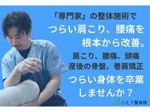 いとう整体院