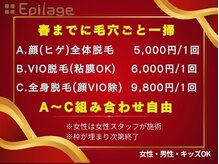 エピラージュ 町田店