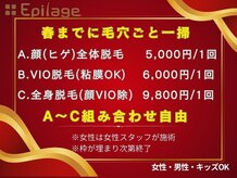 エピラージュ 町田店