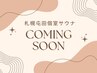 ★～新メニュー準備中～★