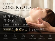 コアキョウト(CORE KYOTO)