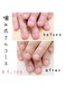 ◆深爪さんコース◆ 噛み&剥きさん 指先までお爪形成 美爪目指し！ ￥9,100