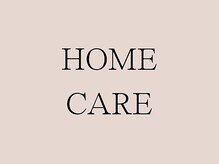 ファミーユ 新宿店/【ホームケア商品】