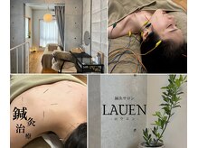 ロウエン(LAUEN)