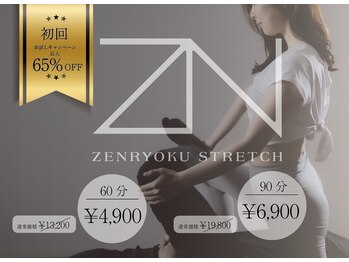 全力ストレッチ 赤坂