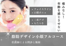 アールメディカルサロン 富山院(R Medical Salon)