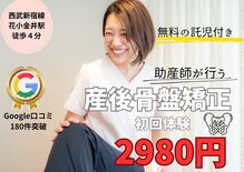 リガーレ整体院