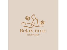 リラックスタイムマッサージ(Relax time massage)